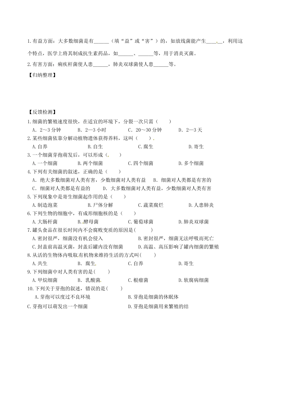 山东省东营市第二中学七年级生物《细菌》学案_第2页