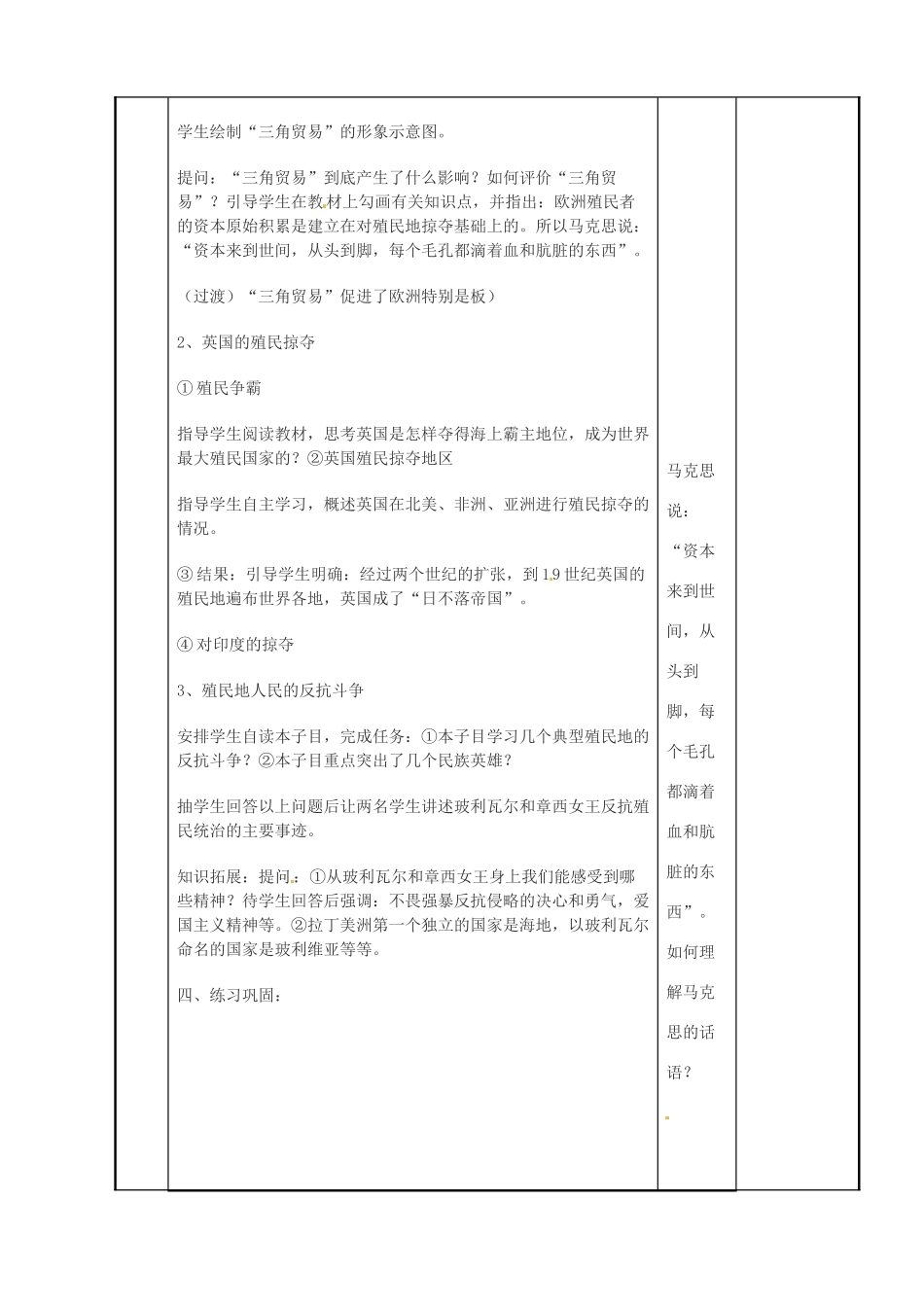江苏省新沂市第二中学九年级历史上册 16 殖民扩张与反殖民斗争教案 川教版_第2页