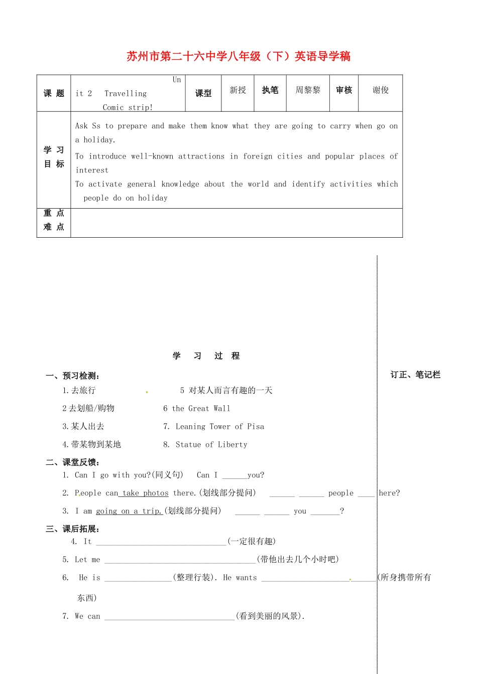 江苏省苏州市第二十六中学八年级英语下册《unit2》学案 _第1页
