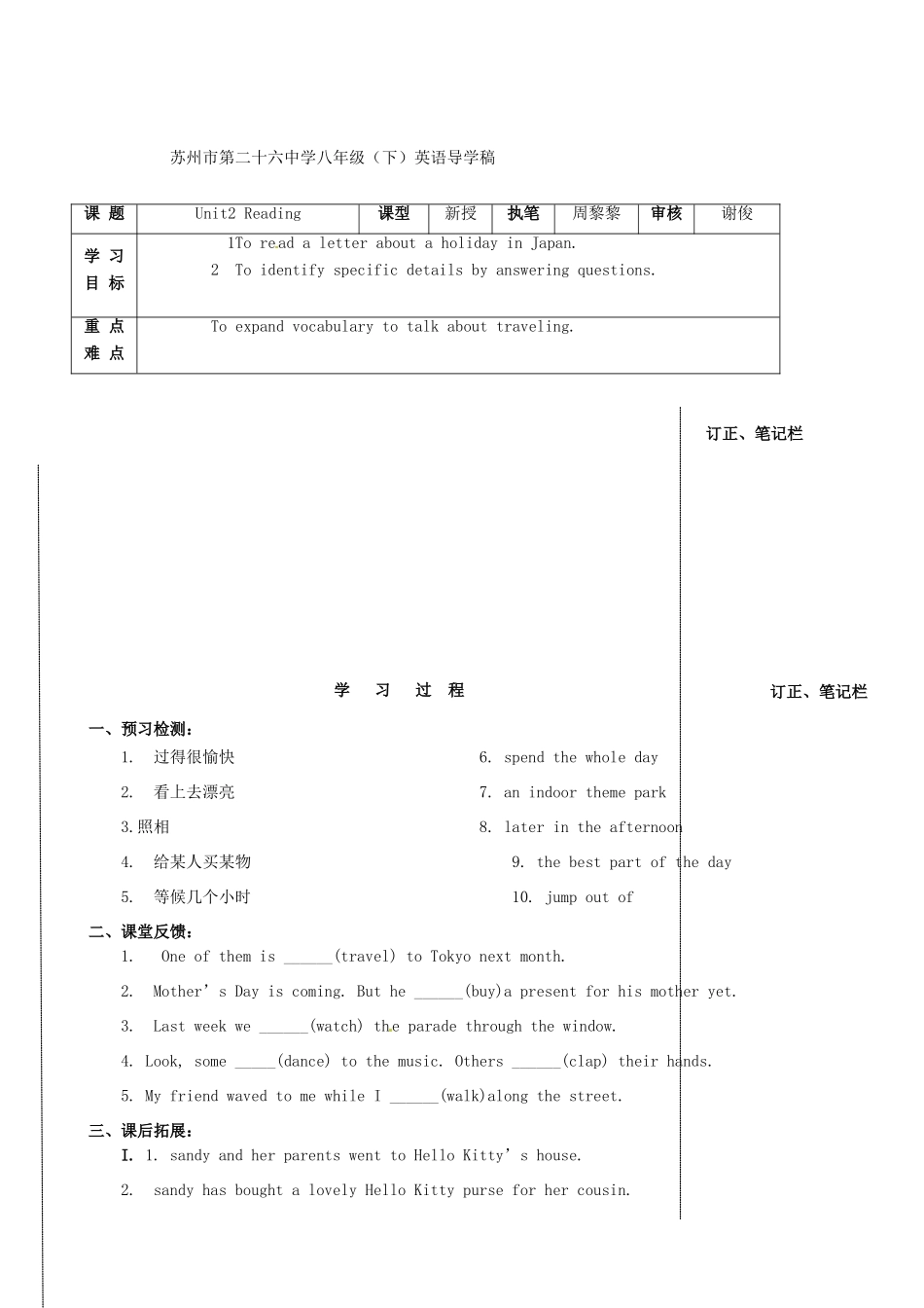 江苏省苏州市第二十六中学八年级英语下册《unit2》学案 _第3页