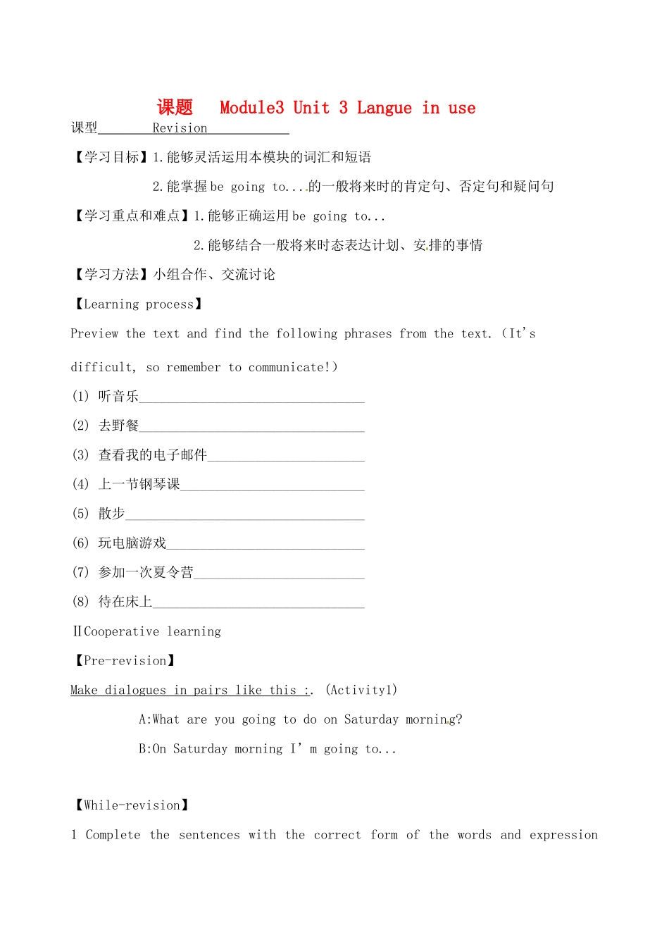 天津市宁河区七年级英语下册 Module 3 Making plans Unit 3 Language in use导学案 （新版）外研版-（新版）外研版初中七年级下册英语学案_第1页