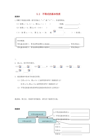 浙江省杭州市萧山区党湾镇初级中学八年级数学上册 5.2《不等式的基本性质》学案 浙教版