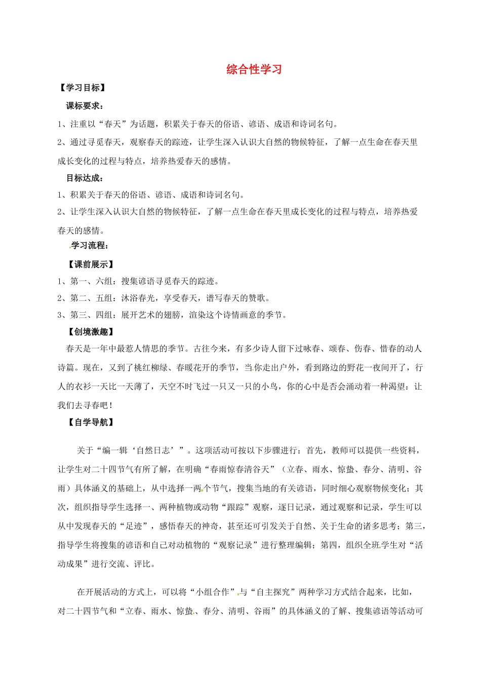 辽宁省灯塔市八年级语文下册 第2单元 综合性学习导学案2 （新版）新人教版-（新版）新人教版初中八年级下册语文学案_第1页