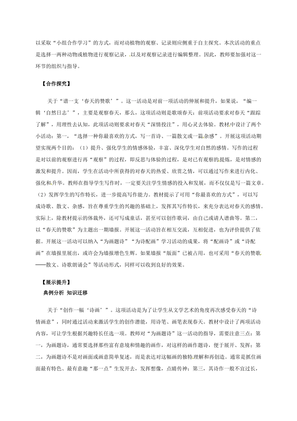 辽宁省灯塔市八年级语文下册 第2单元 综合性学习导学案2 （新版）新人教版-（新版）新人教版初中八年级下册语文学案_第2页