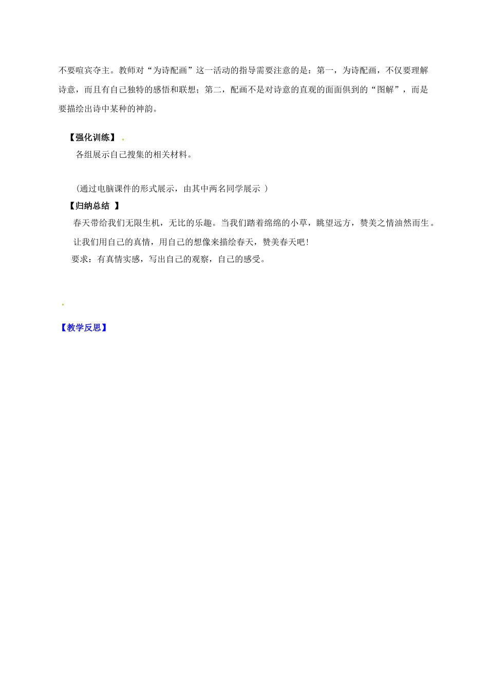 辽宁省灯塔市八年级语文下册 第2单元 综合性学习导学案2 （新版）新人教版-（新版）新人教版初中八年级下册语文学案_第3页