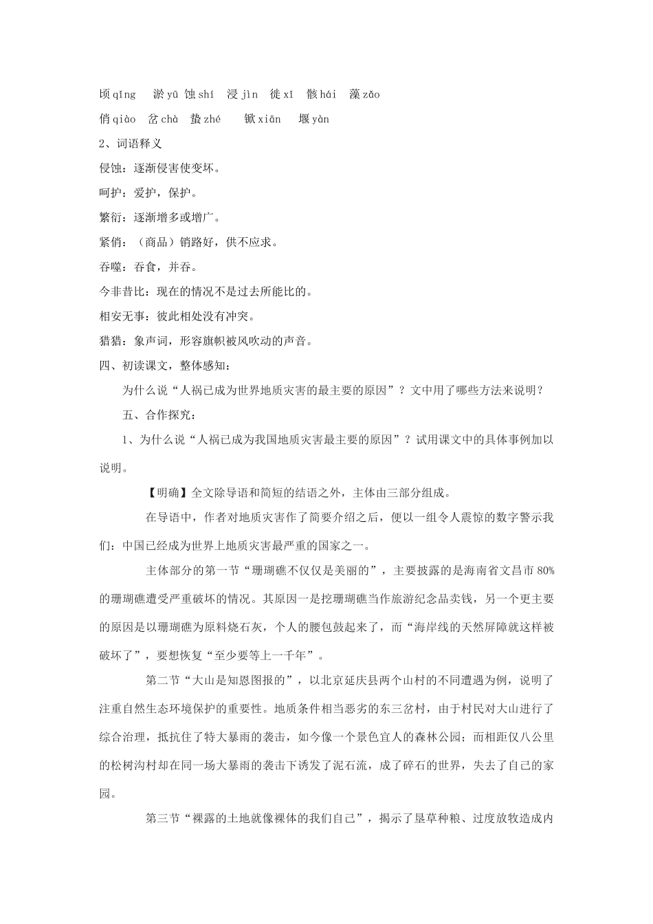 九年级语文下册 19《善待家园》教学案 （新版）语文版-（新版）语文版初中九年级下册语文教学案_第2页