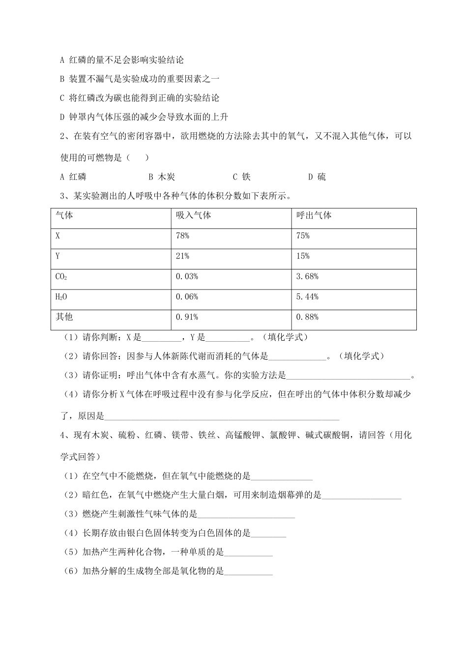 九年级化学第二轮考标复习 身边的化学物质（地球周围的空气）教案 人教新课标版_第3页