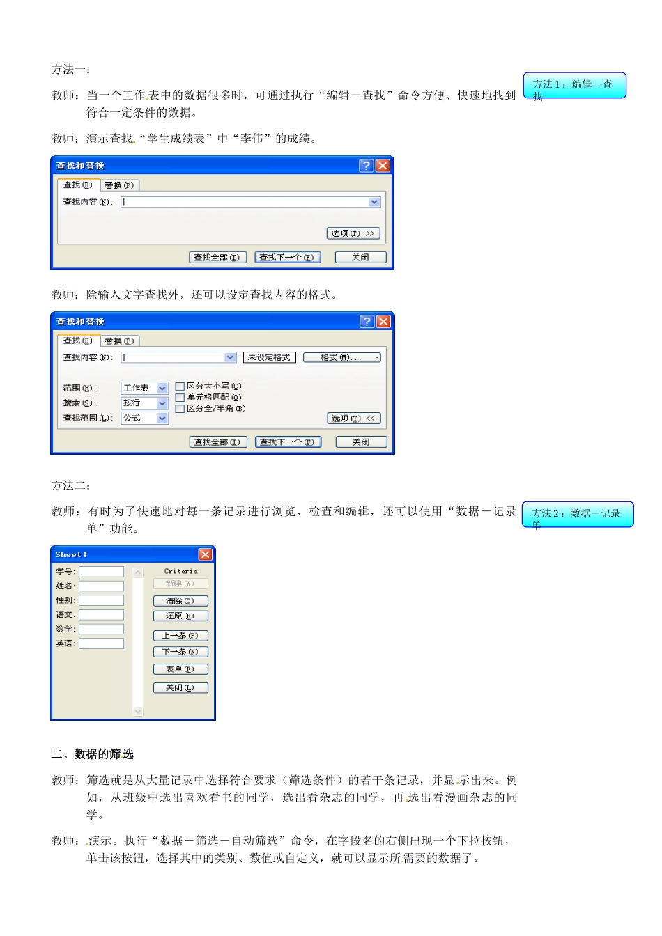 江苏省苏州市第二十六中学七年级信息技术 《4.5数据的查找和筛选》教案_第2页