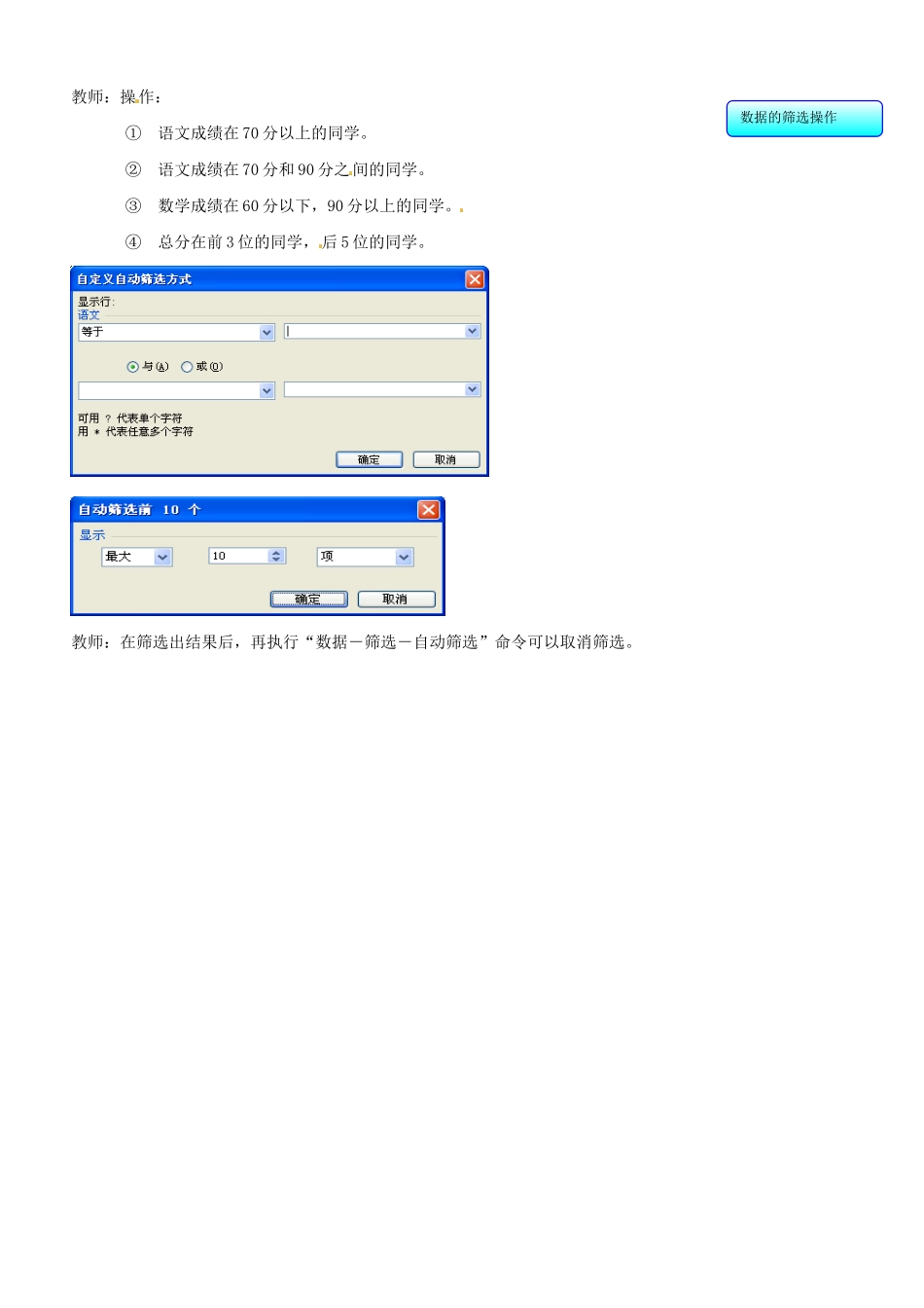 江苏省苏州市第二十六中学七年级信息技术 《4.5数据的查找和筛选》教案_第3页