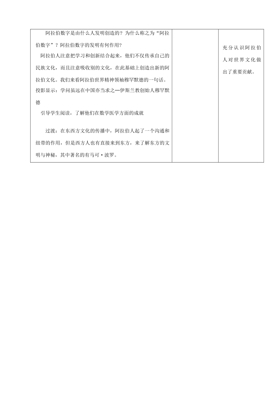 九年级历史上册 第7课《东西方文化交流的使者》示范教案 人教新课标版_第2页