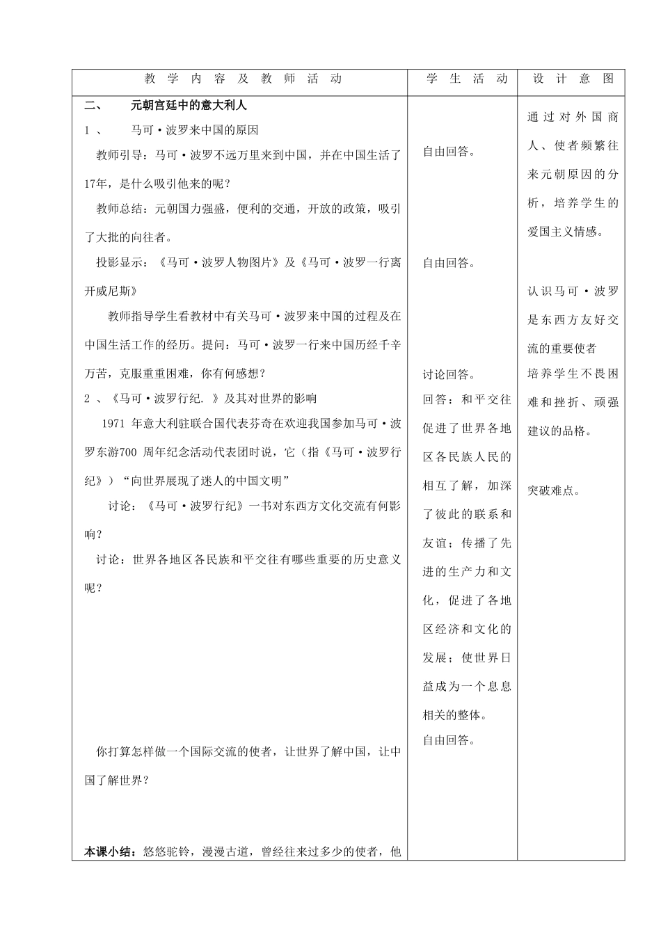 九年级历史上册 第7课《东西方文化交流的使者》示范教案 人教新课标版_第3页