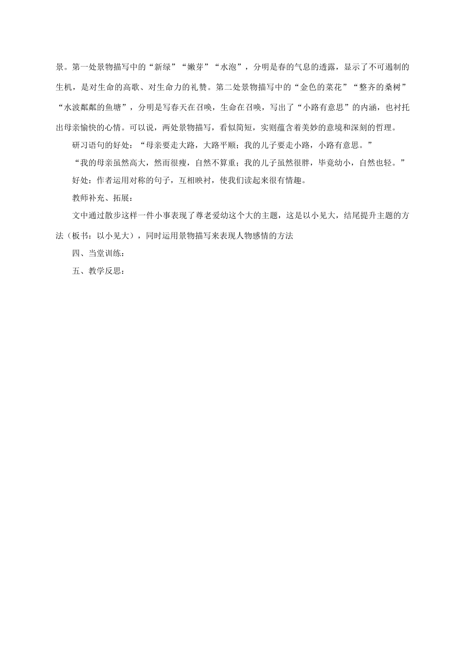 江苏省沭阳县七年级语文上册 第二单元 6散步（第2课时）学案 新人教版-新人教版初中七年级上册语文学案_第2页