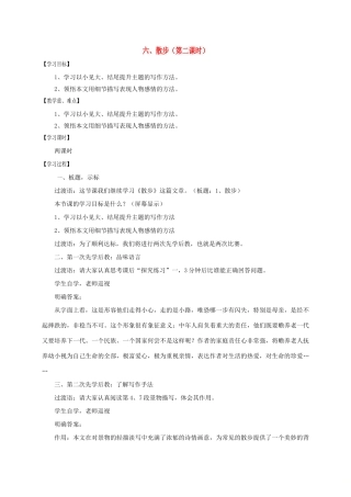 江苏省沭阳县七年级语文上册 第二单元 6散步（第2课时）学案 新人教版-新人教版初中七年级上册语文学案