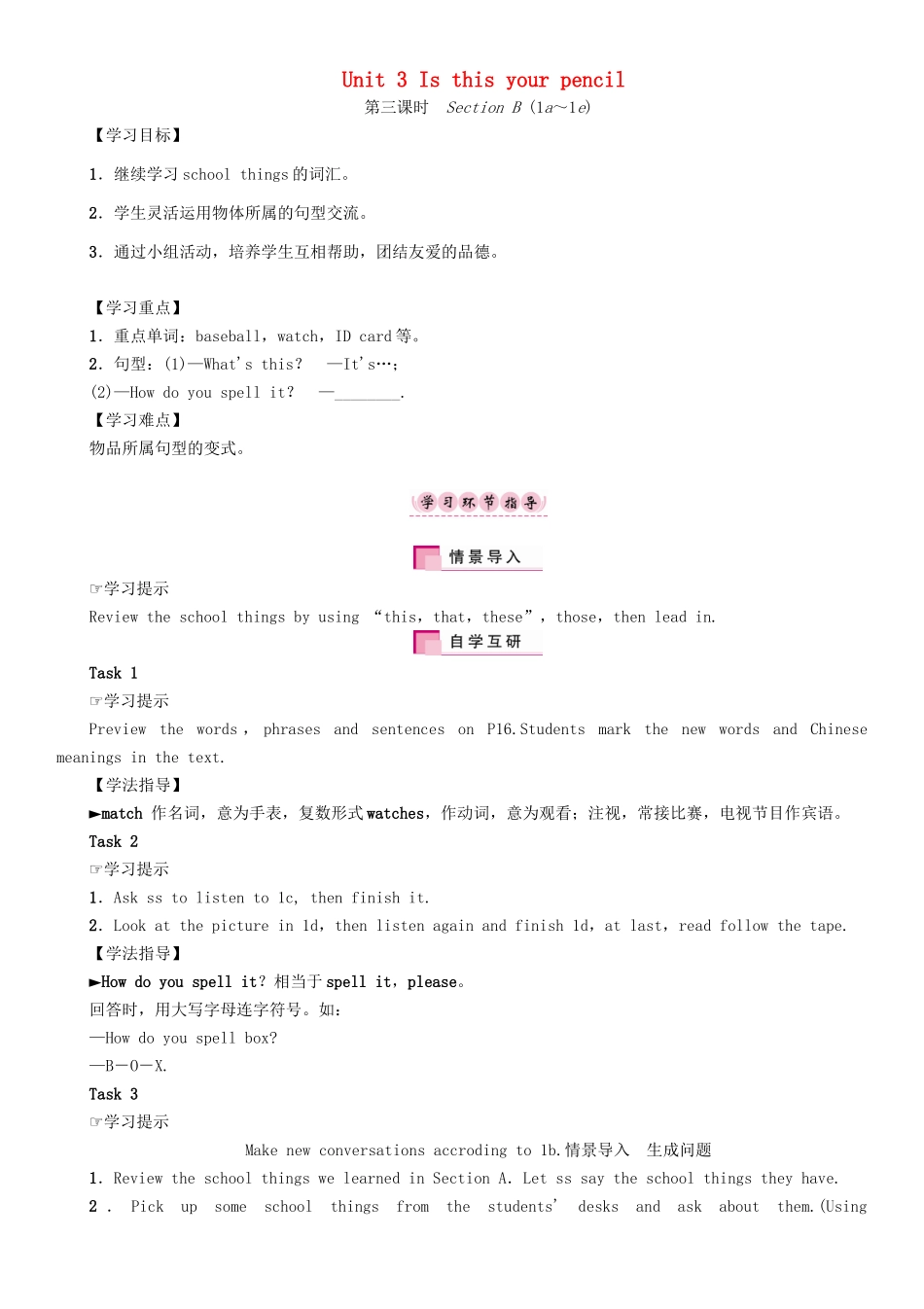 秋七年级英语上册 Unit 3 Is this your pencil（第3课时）Section B（1a-1e）学案 （新版）人教新目标版-（新版）人教新目标版初中七年级上册英语学案_第1页