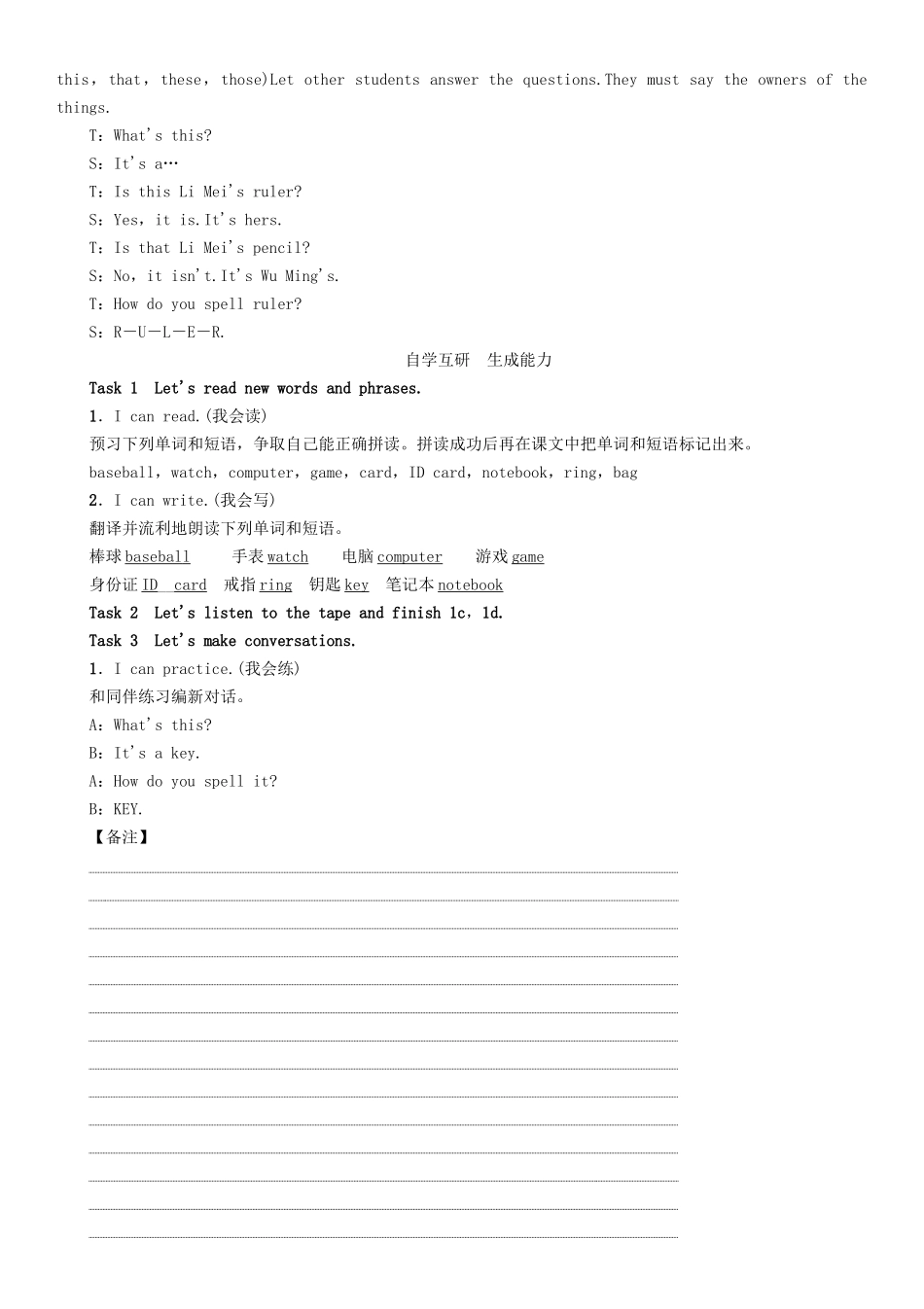 秋七年级英语上册 Unit 3 Is this your pencil（第3课时）Section B（1a-1e）学案 （新版）人教新目标版-（新版）人教新目标版初中七年级上册英语学案_第2页