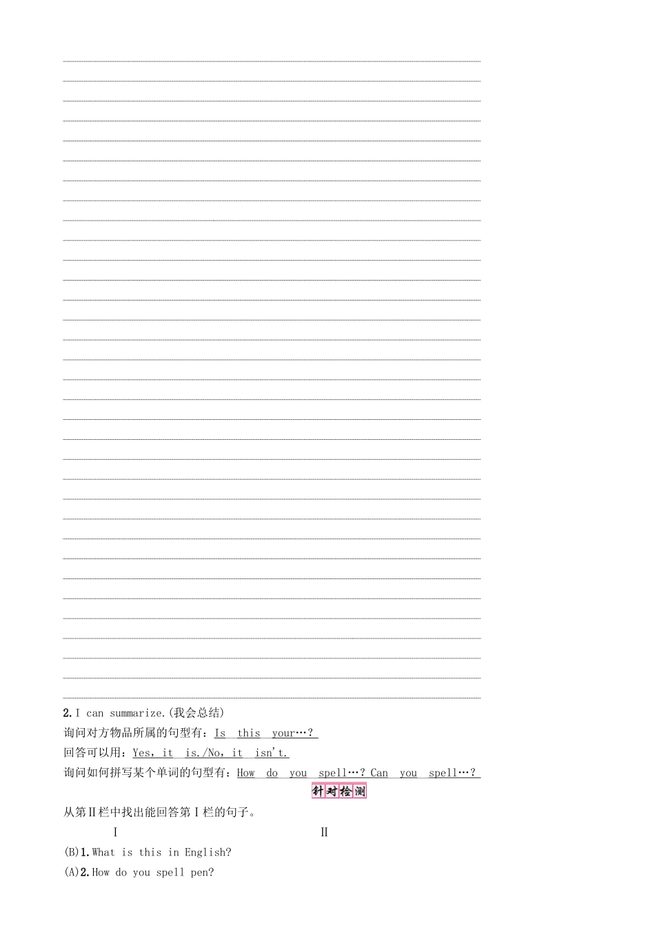 秋七年级英语上册 Unit 3 Is this your pencil（第3课时）Section B（1a-1e）学案 （新版）人教新目标版-（新版）人教新目标版初中七年级上册英语学案_第3页