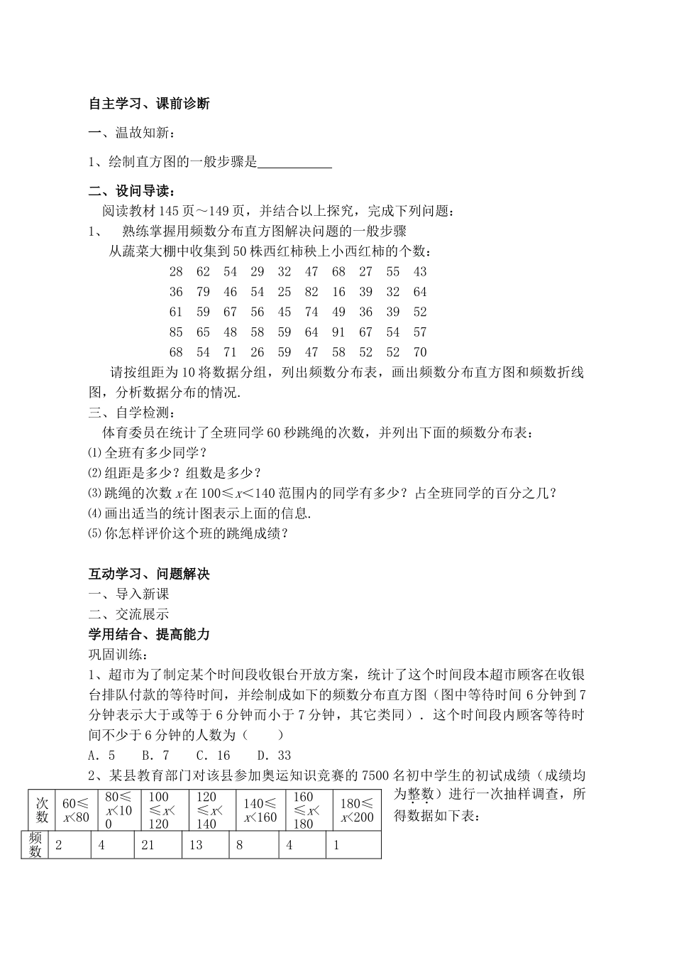 山西省阳泉市七年级数学下册 10.2 直方图导学案2 （新版）新人教版-（新版）新人教版初中七年级下册数学学案_第2页