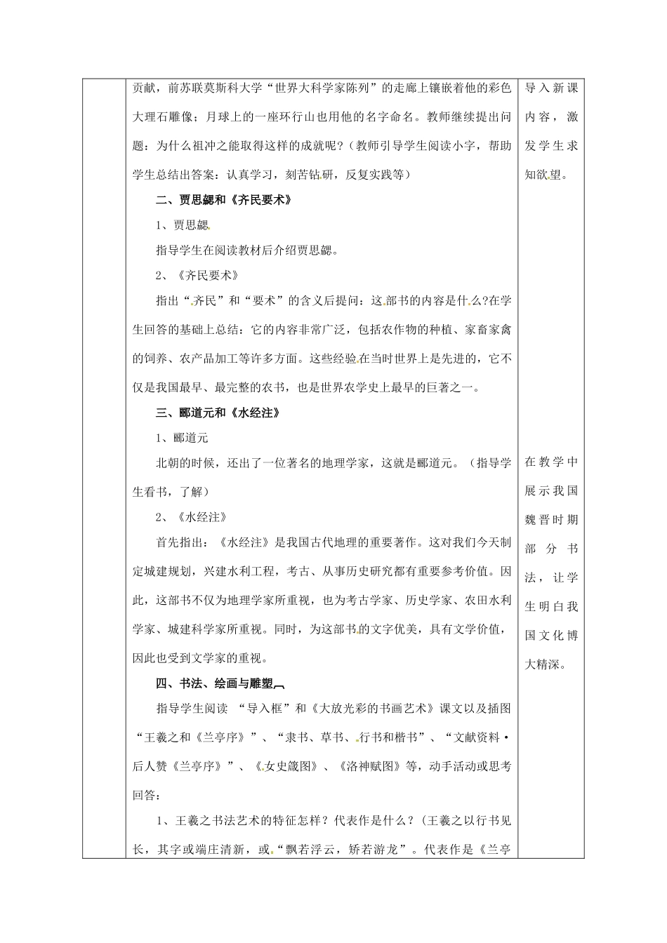 陕西省安康市石泉县池河镇七年级历史上册 第四单元 三国两晋南北朝时期：政权分立与民族融合 第20课 魏晋南北朝的科技与文化教学设计 新人教版-新人教版初中七年级上册历史教案_第2页