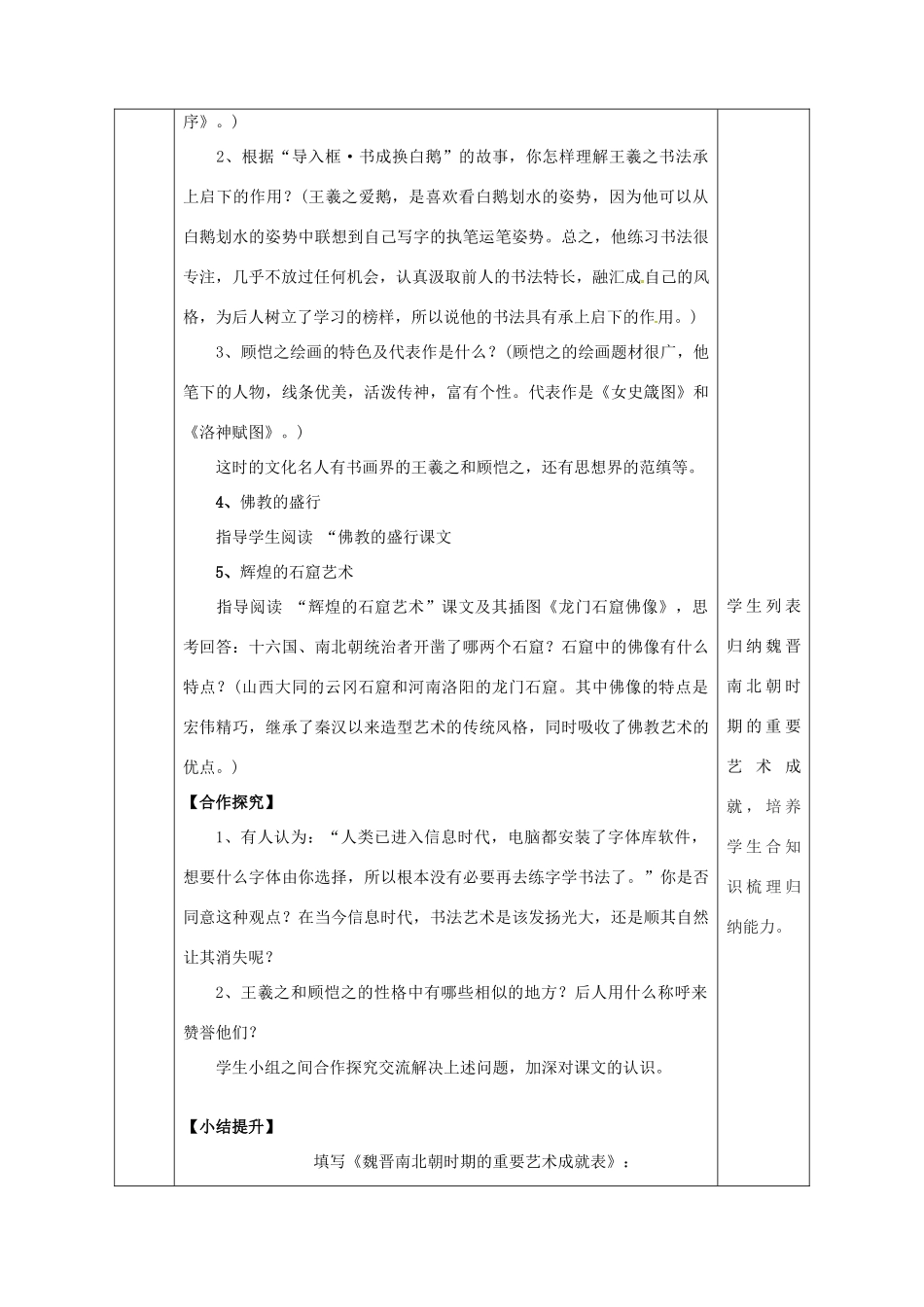 陕西省安康市石泉县池河镇七年级历史上册 第四单元 三国两晋南北朝时期：政权分立与民族融合 第20课 魏晋南北朝的科技与文化教学设计 新人教版-新人教版初中七年级上册历史教案_第3页