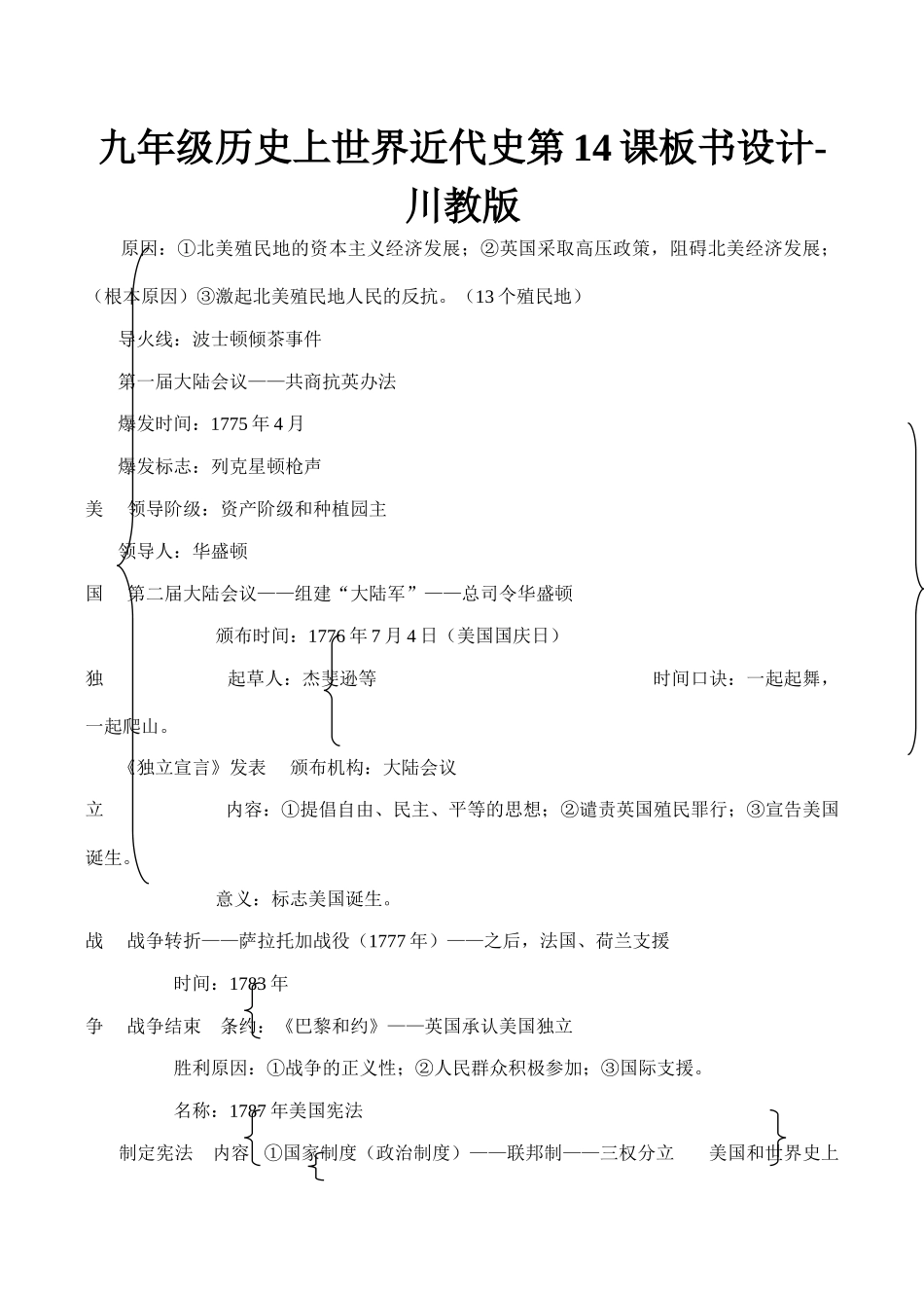 九年级历史上世界近代史第14课板书设计-川教版_第1页