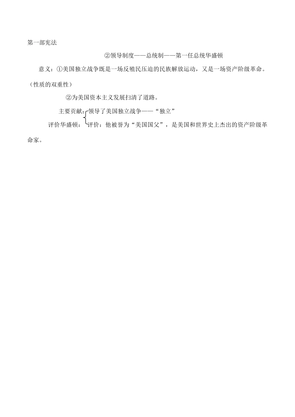 九年级历史上世界近代史第14课板书设计-川教版_第2页