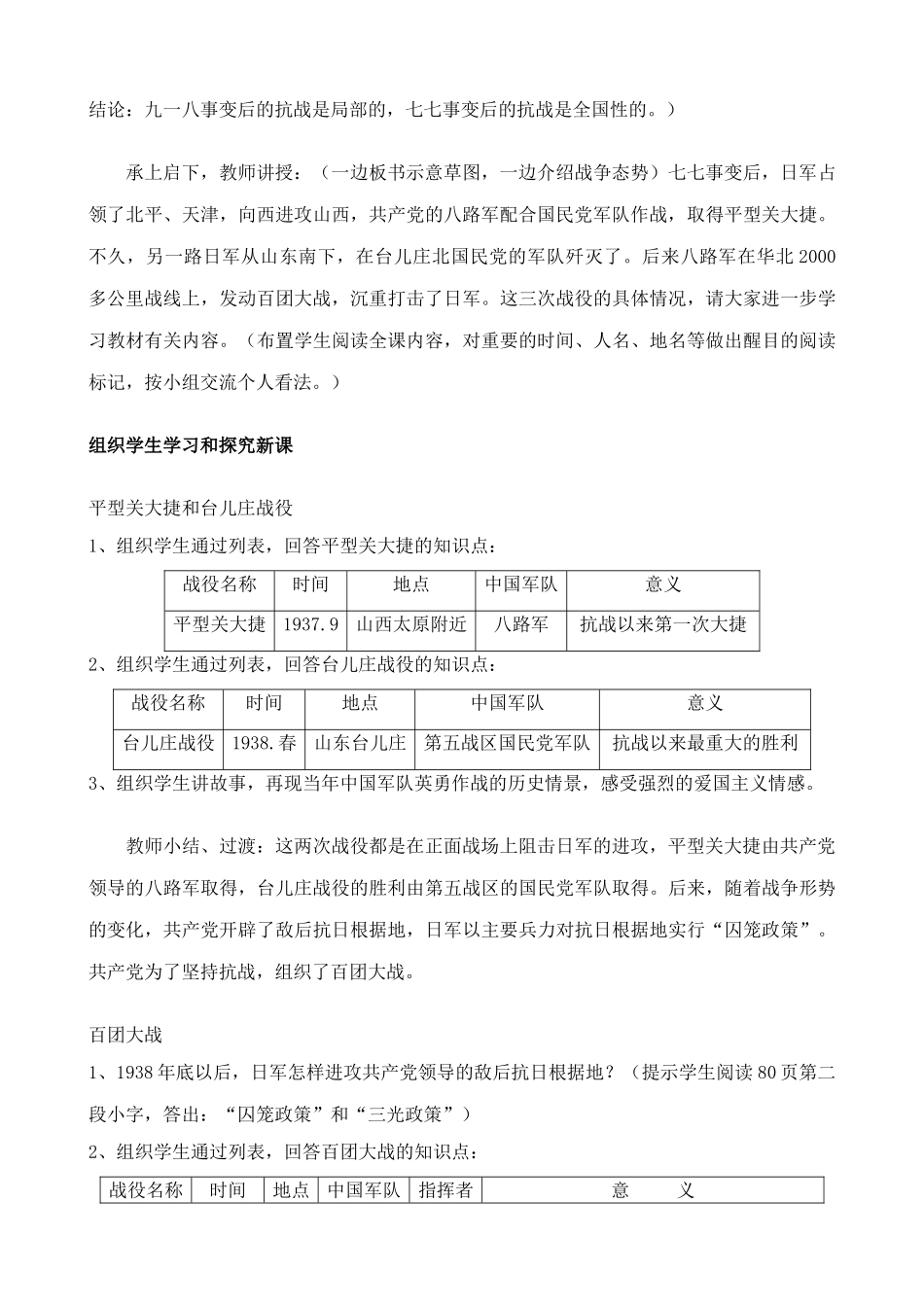 八年级历史人教版血肉筑长城_第2页