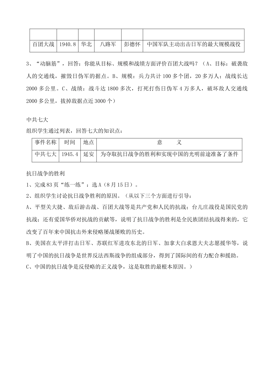八年级历史人教版血肉筑长城_第3页