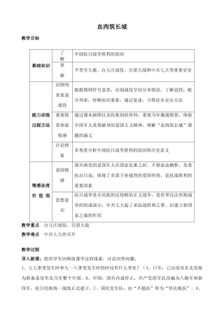 八年级历史人教版血肉筑长城