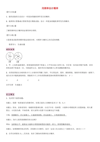 秋九年级数学上册 3.2 用频率估计概率导学案 （新版）北师大版-（新版）北师大版初中九年级上册数学学案