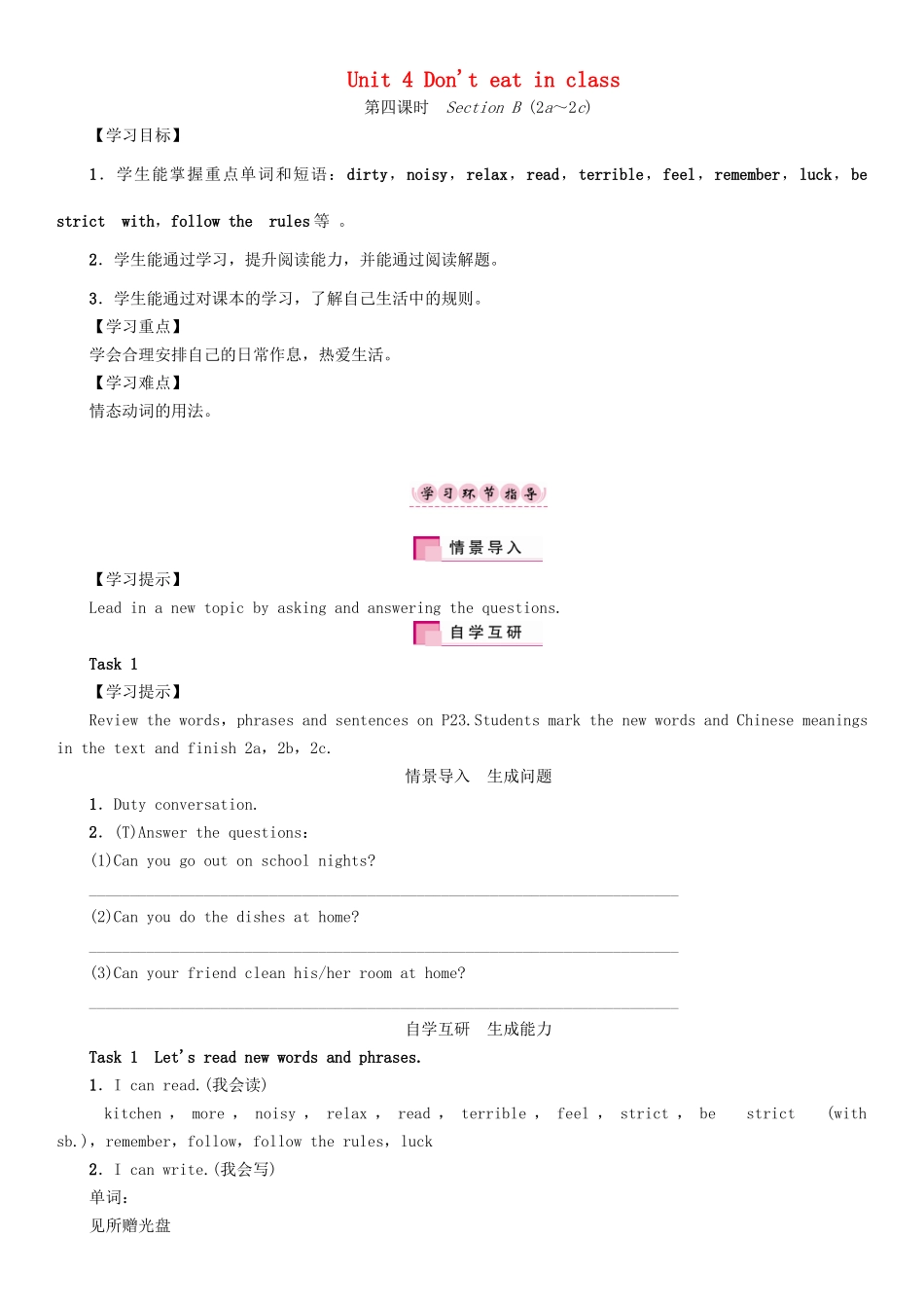 （贵阳专版）七年级英语下册 Unit 4 Don't eat in class（第4课时）Section B（2a-2c）学案 （新版）人教新目标版-（新版）人教新目标版初中七年级下册英语学案_第1页