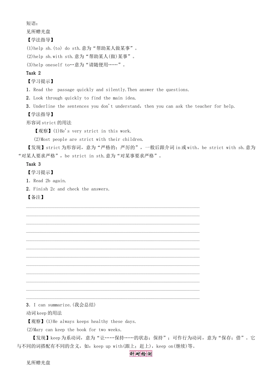 （贵阳专版）七年级英语下册 Unit 4 Don't eat in class（第4课时）Section B（2a-2c）学案 （新版）人教新目标版-（新版）人教新目标版初中七年级下册英语学案_第2页