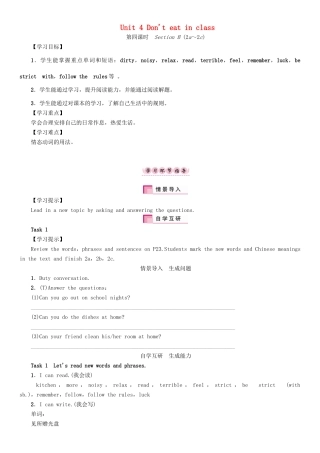 （贵阳专版）七年级英语下册 Unit 4 Don't eat in class（第4课时）Section B（2a-2c）学案 （新版）人教新目标版-（新版）人教新目标版初中七年级下册英语学案