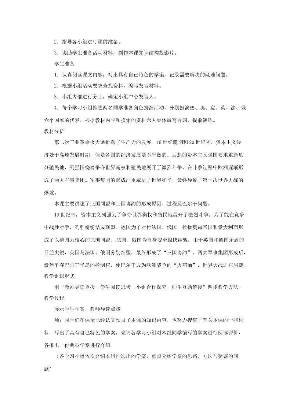 九年级历史上册 第19课《缔约结盟的狂潮》教案 北师大版_第2页