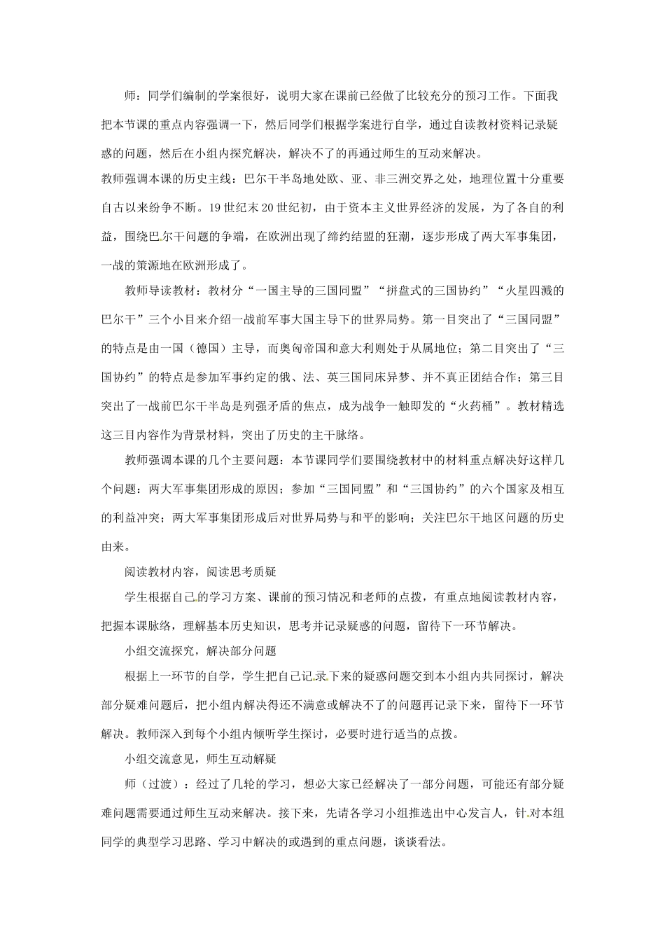 九年级历史上册 第19课《缔约结盟的狂潮》教案 北师大版_第3页