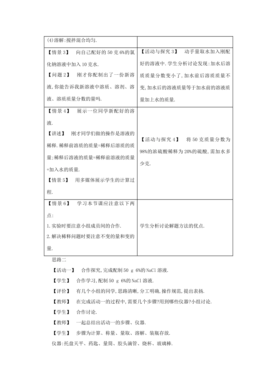 九年级化学下册 第九单元 溶液 实验活动5 一定溶质质量分数的氯化钠溶液的配制教案 （新版）新人教版-（新版）新人教版初中九年级下册化学教案_第3页