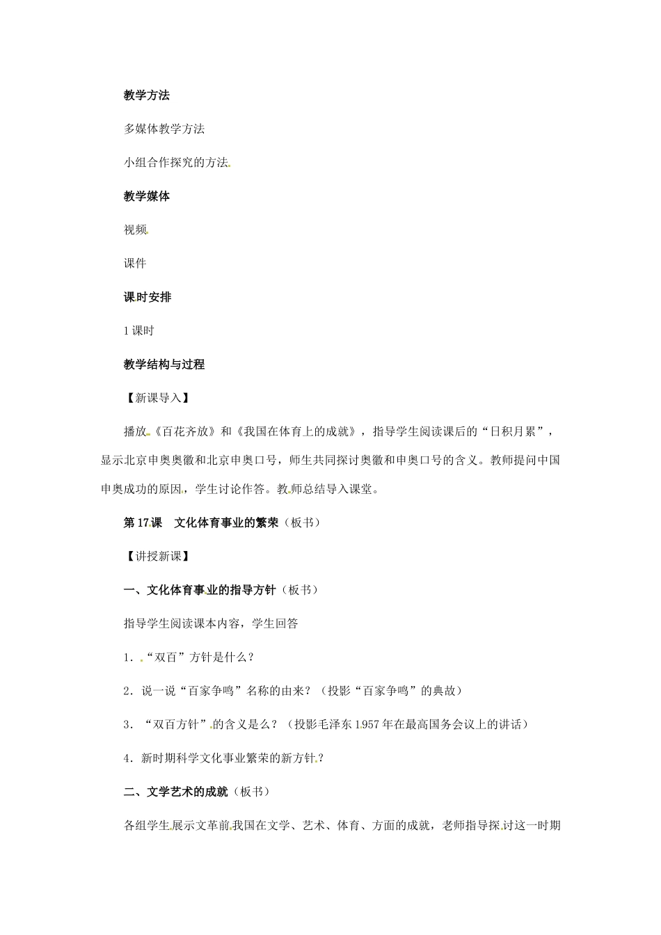 八年级历史下册 4.17《文化体育事业的繁荣》教案 冀教版_第2页