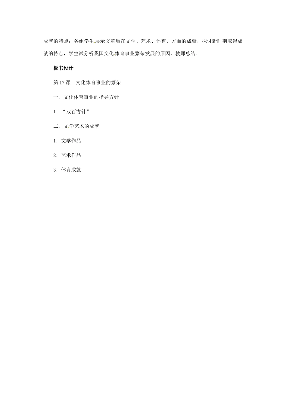 八年级历史下册 4.17《文化体育事业的繁荣》教案 冀教版_第3页