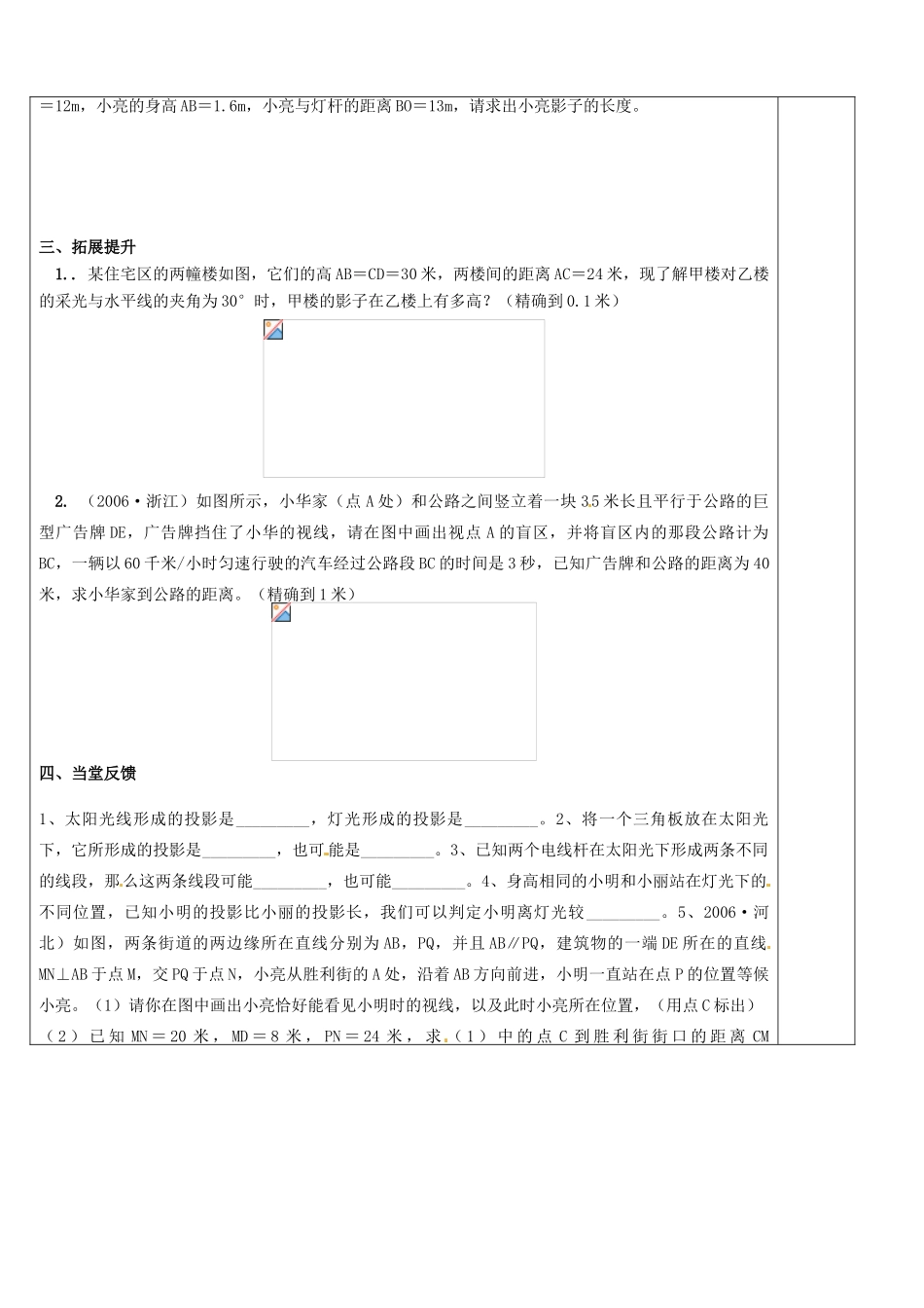 山东省东营市第二中学九年级数学下册 投影（1）导学稿 人教新课标版_第2页