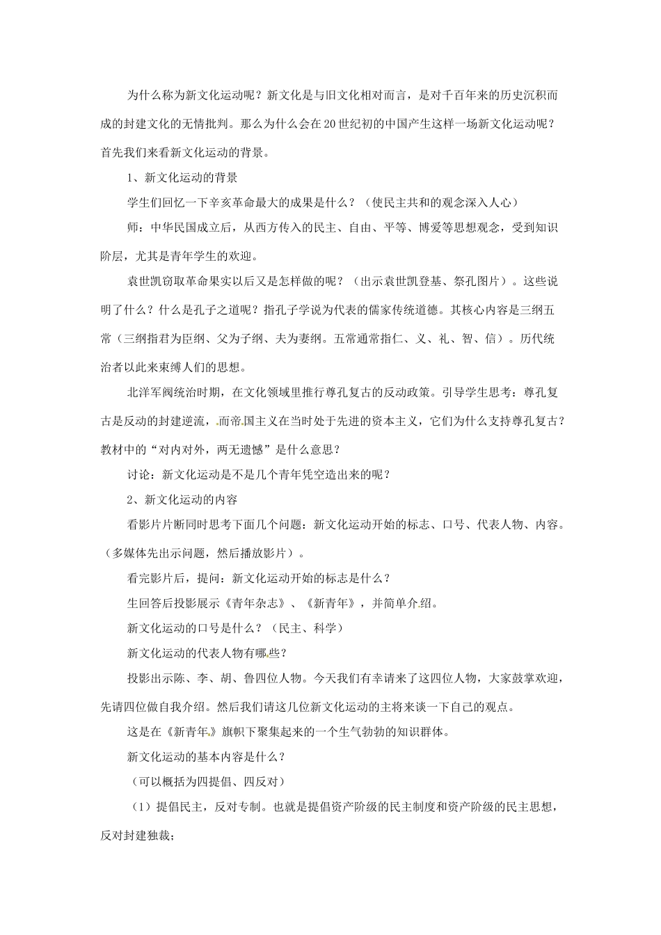 山东省青岛市城阳区第七中学八年级历史上册 9 新文化运动教案 新人教版_第2页