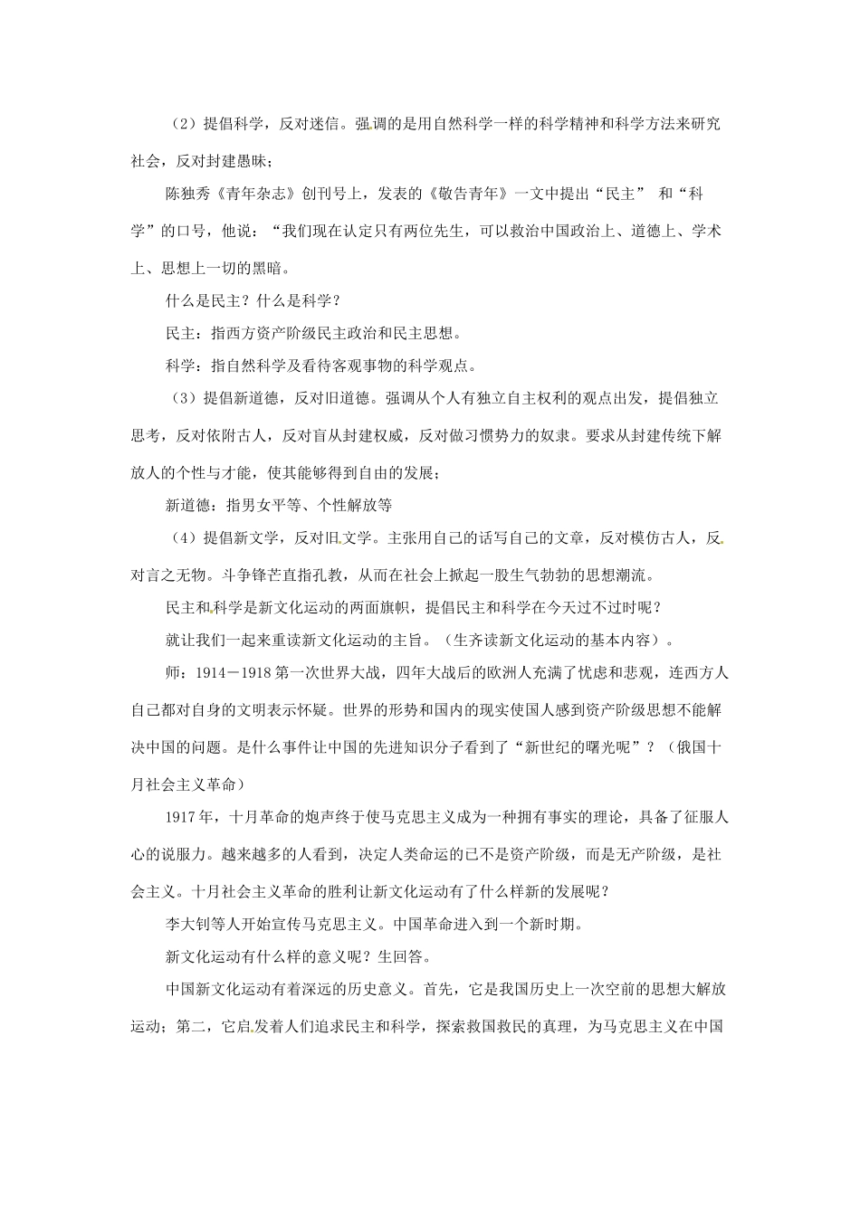 山东省青岛市城阳区第七中学八年级历史上册 9 新文化运动教案 新人教版_第3页