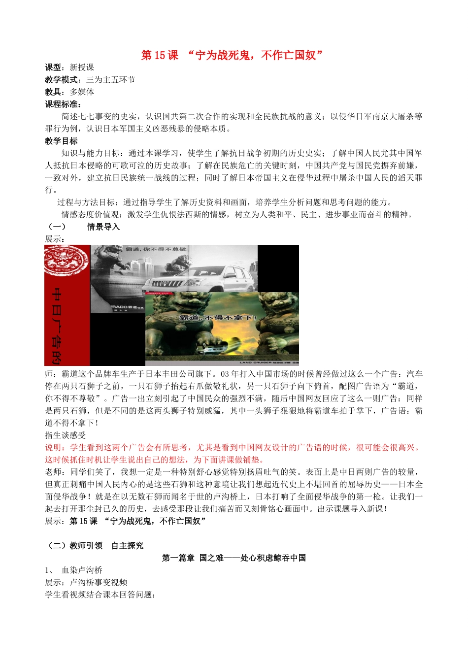 水滴系列八年级历史上册 第四单元 第15课 宁为战死鬼不作亡国奴教学设计1 新人教版-新人教版初中八年级上册历史教案_第1页