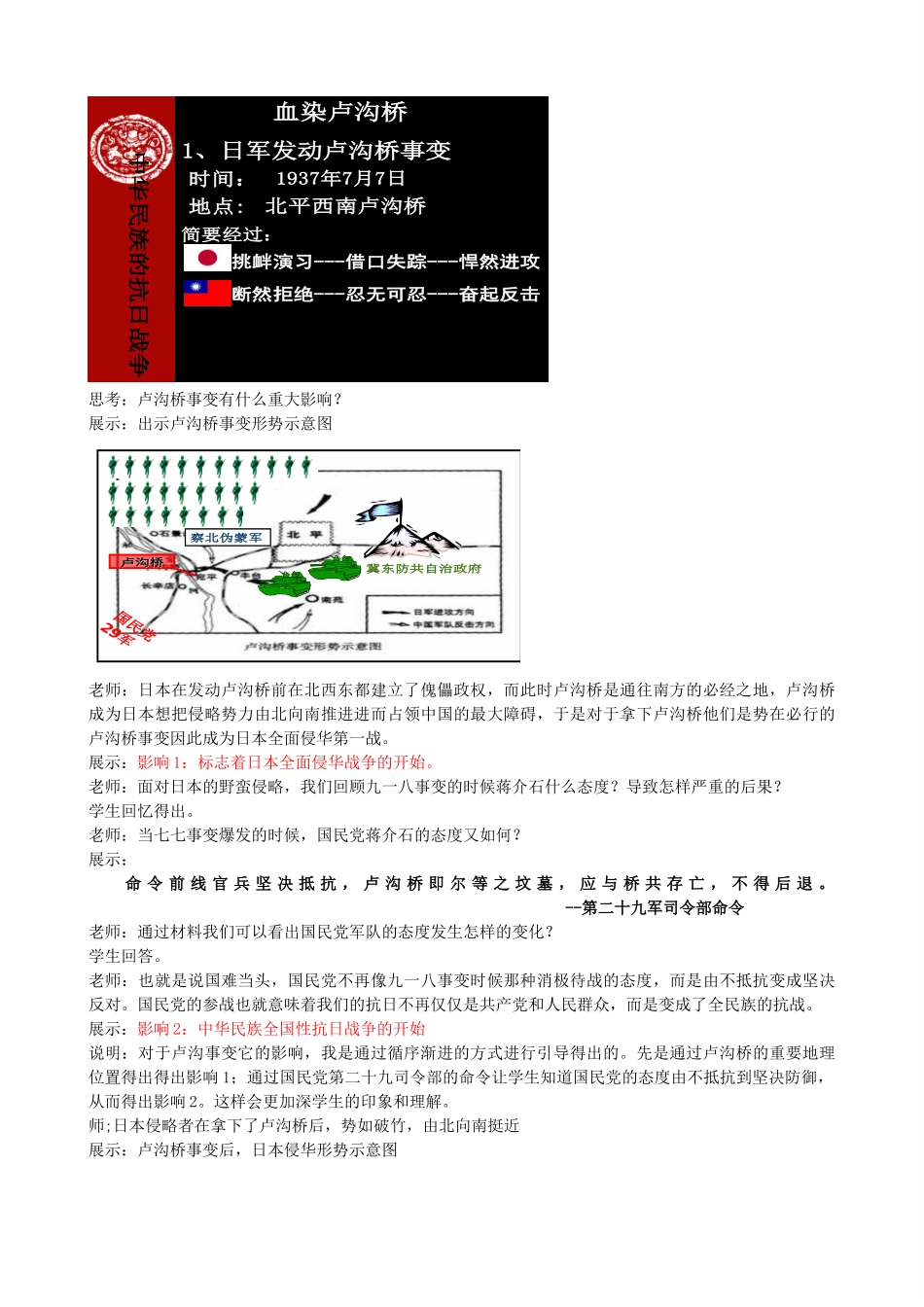水滴系列八年级历史上册 第四单元 第15课 宁为战死鬼不作亡国奴教学设计1 新人教版-新人教版初中八年级上册历史教案_第2页