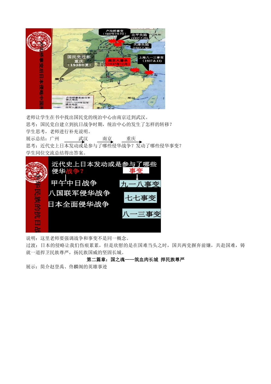 水滴系列八年级历史上册 第四单元 第15课 宁为战死鬼不作亡国奴教学设计1 新人教版-新人教版初中八年级上册历史教案_第3页