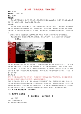 水滴系列八年级历史上册 第四单元 第15课 宁为战死鬼不作亡国奴教学设计1 新人教版-新人教版初中八年级上册历史教案