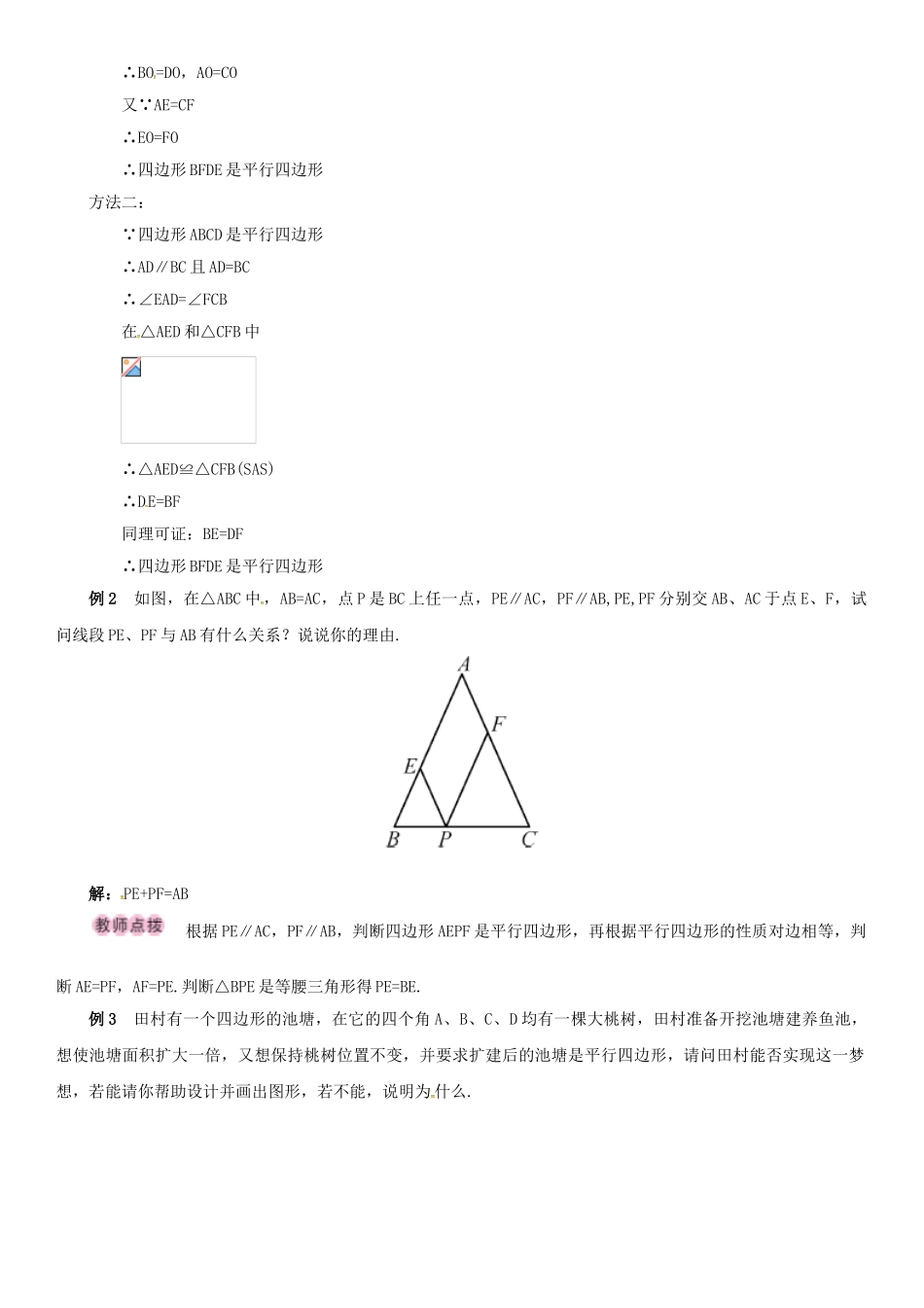 八年级数学下册 18.1.2 平行四边形的判定 第1课时 平行四边形的判定导学案 （新版）新人教版-（新版）新人教版初中八年级下册数学学案_第2页