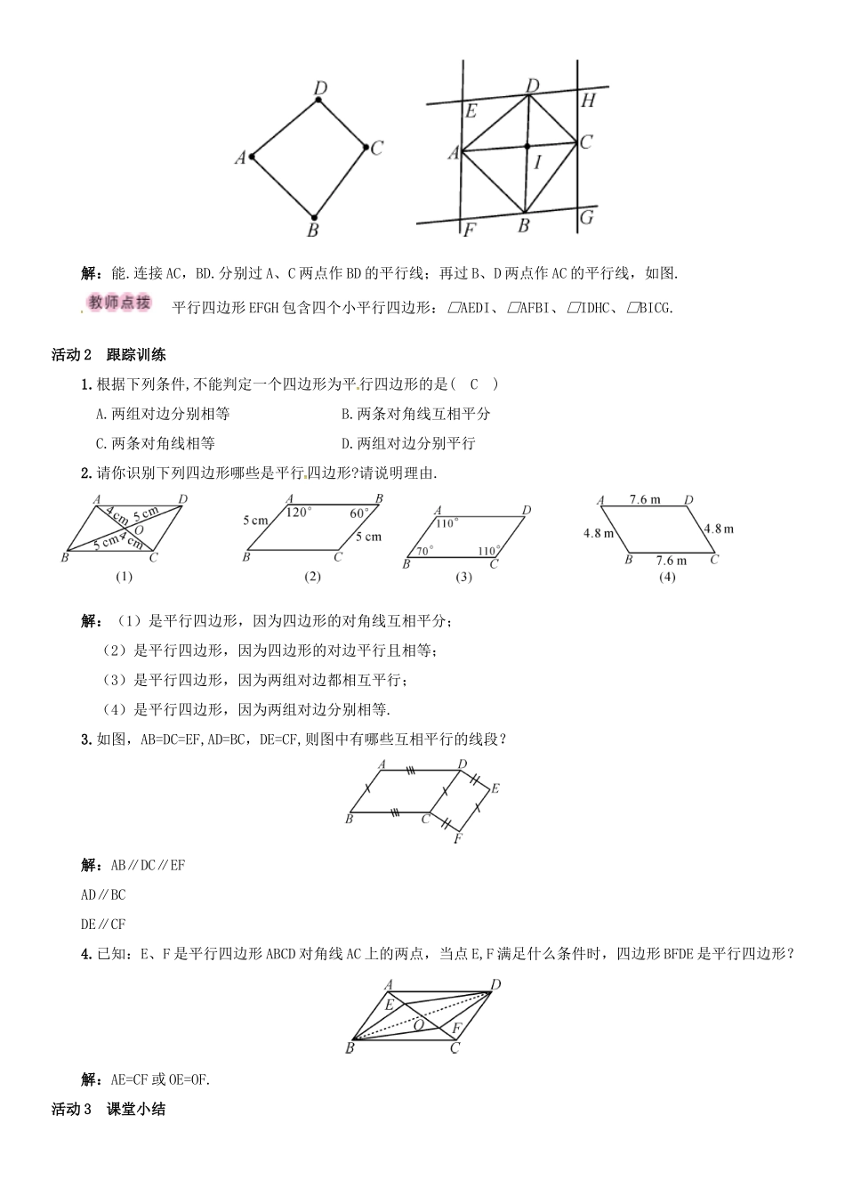 八年级数学下册 18.1.2 平行四边形的判定 第1课时 平行四边形的判定导学案 （新版）新人教版-（新版）新人教版初中八年级下册数学学案_第3页