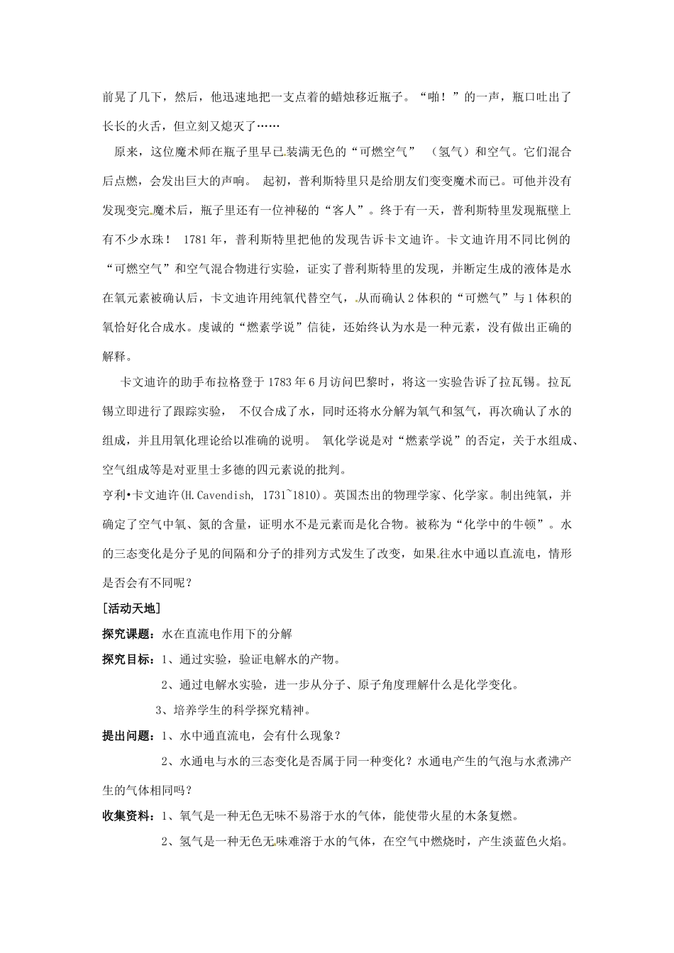 江苏省泗阳县九年级化学《水的分解与合成》教案1 苏教版_第2页