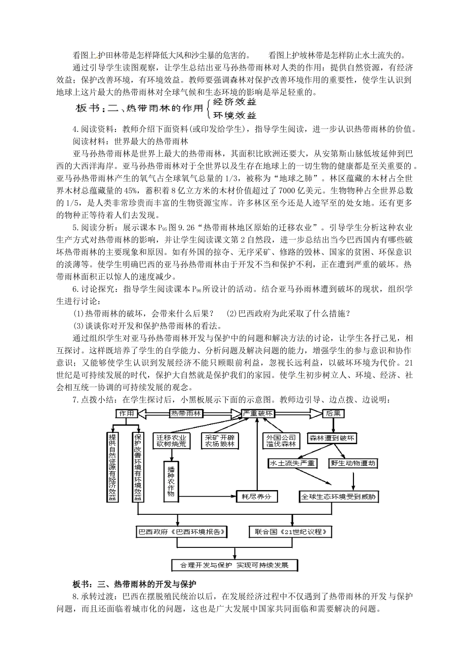 广东省惠州市惠东县胜利学校七年级地理下册 第九章 第二节 巴西（第2课时）教案 新人教版_第2页