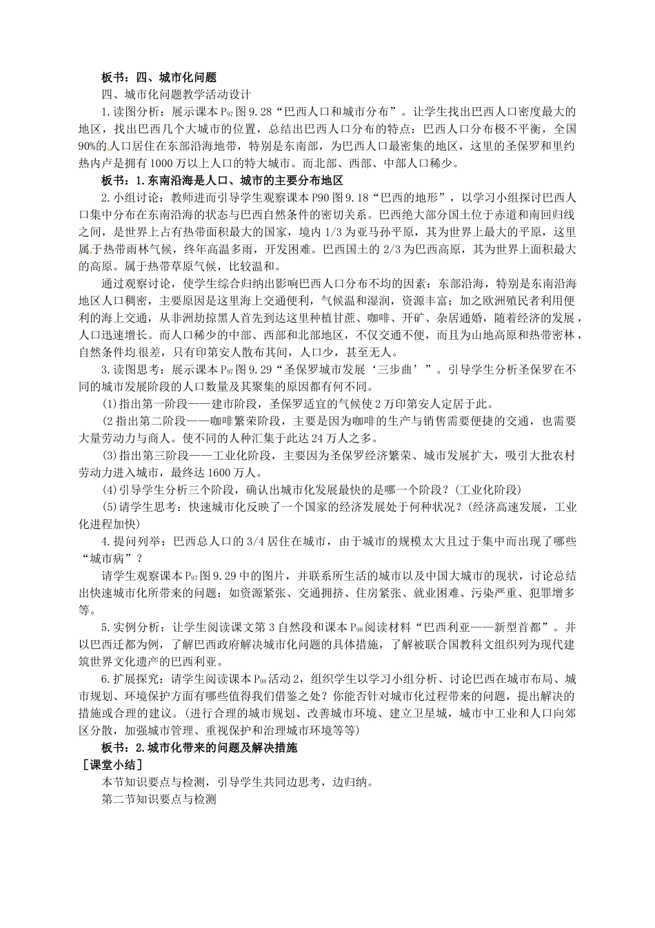 广东省惠州市惠东县胜利学校七年级地理下册 第九章 第二节 巴西（第2课时）教案 新人教版_第3页