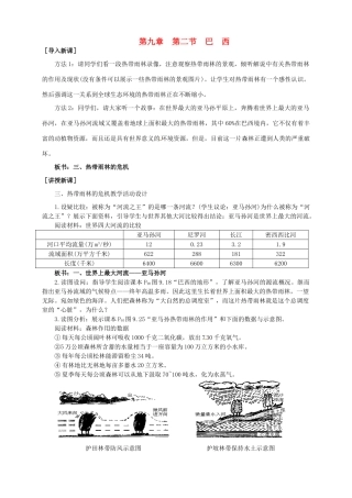 广东省惠州市惠东县胜利学校七年级地理下册 第九章 第二节 巴西（第2课时）教案 新人教版